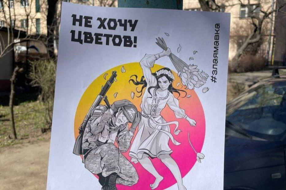 Il primo volantino del gruppo di femministe ucraine Zla Makva